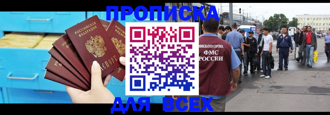 прописка ребенка в Дмитрове