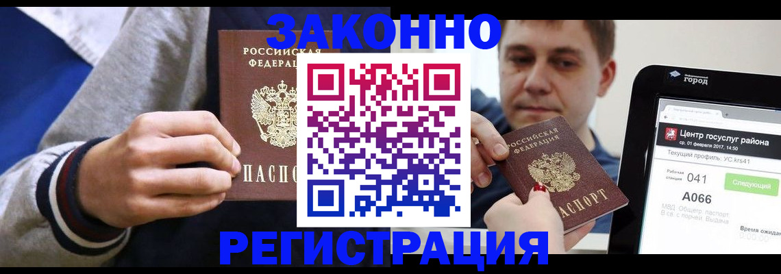 купить прописку в Дмитрове