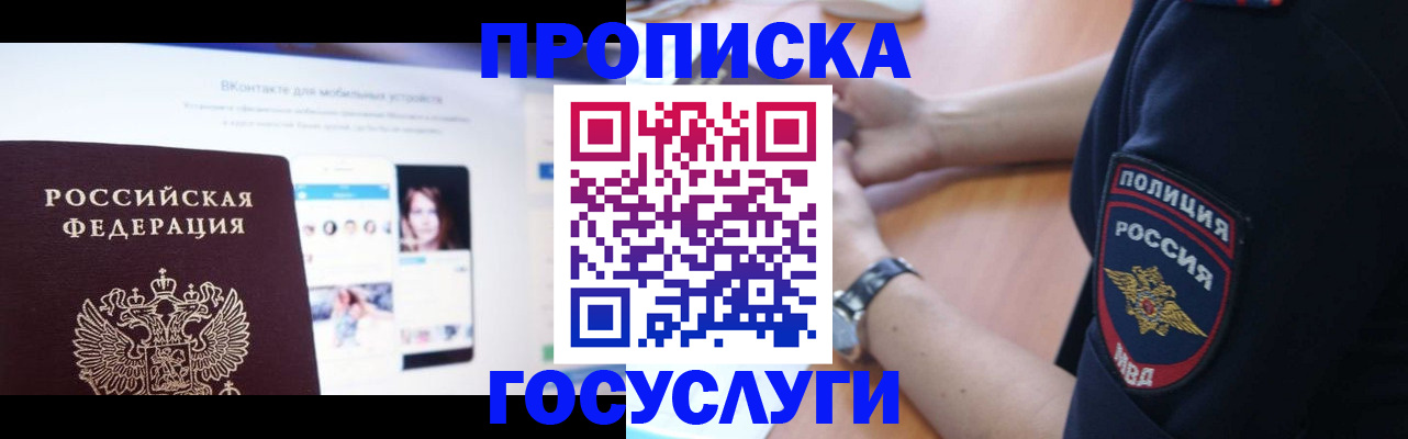 временная регистрация для школы в Дмитрове