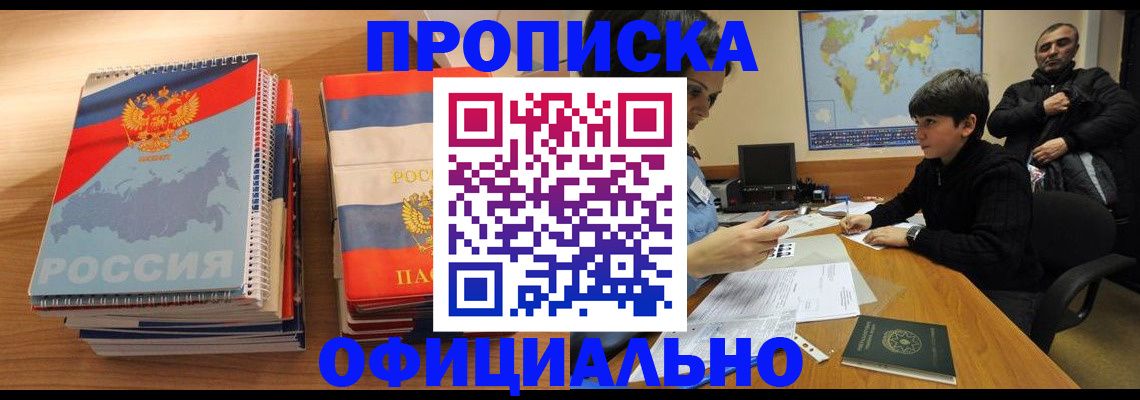 прописка в Дмитрове