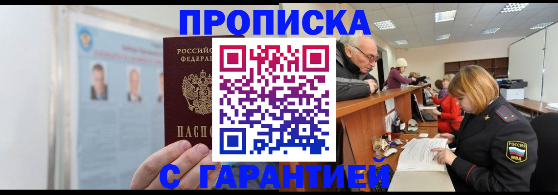 временная прописка в Дмитрове