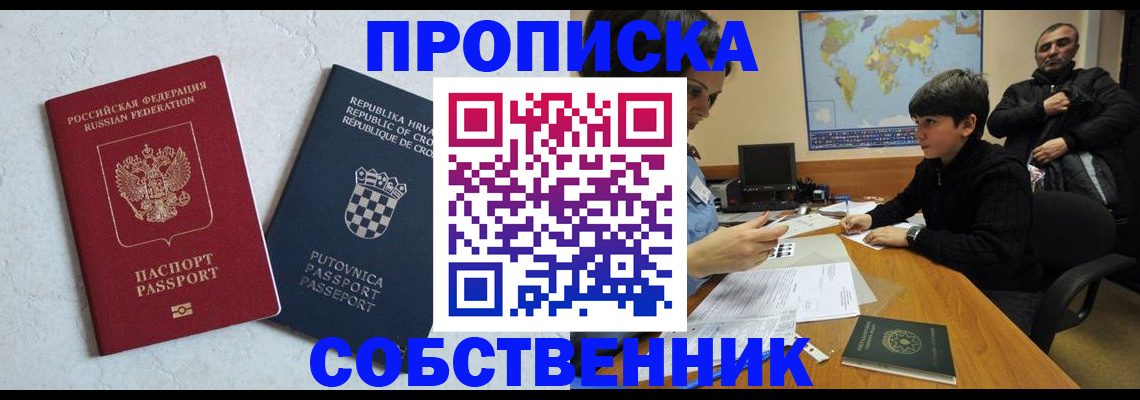 прописка ребенка в Дмитрове